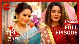 Amader Ei Poth Jodi Na Shesh Hoy - Ep - 324 - Full Episode - Anwesha Hazra - Zee Bangla