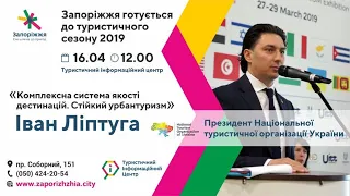 НТО Україна | Туристичний бізнес форум в Запоріжжі 17-18 жовтня 2020 року.