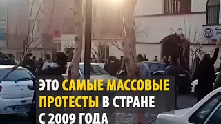 Протесты в Иране: люди недовольны правительством