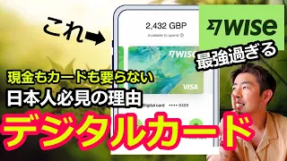 【驚愕】初回国際送金が無料、現金もカードも不要のwiseって？　#国際送金 #wise