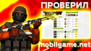 Проверка сайта mobilgame.net, Проверка сайтов стандофф. Проверка сайта mobil game.net Standoff 2