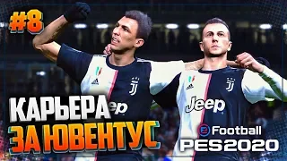 PES 2020 ⚽ КАРЬЕРА ЗА ЮВЕНТУС |#8| - МАТЧ ЗА ВЫХОД ИЗ ГРУППЫ ЛИГИ ЧЕМПИОНОВ