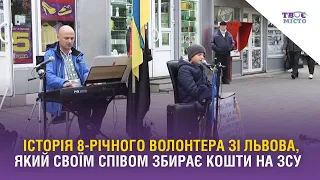 Історія 8-річного волонтера зі Львова, який своїм співом збирає кошти на ЗСУ