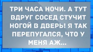 Сосед стучит ногой в дверь! Анекдоты.