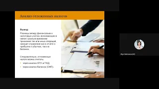 Семинар: Отложенный налог: основные принципы и расчеты 22.12.2022 | PwC Kazakhstan