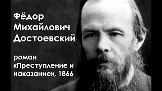 Ф. М. Достоевский. Роман "Преступление и наказание", 1866. Эпилог