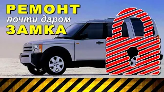 Ремонт замка двери Land Rover Discovery 3