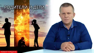 #РОДИТЕЛИ И #ДЕТИ