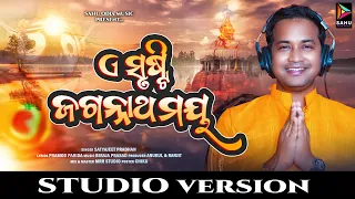 A SRUSTI JAGANNATH MAYA || Satyajeet Pradhan - Viral Jagannath Bhajan - New Odia Bhajan Song 2024