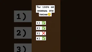 А ты знаешь эти все песни?