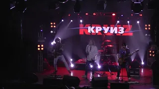 гр Круиз 29 04 23 Backstage Тула Кто то же должен