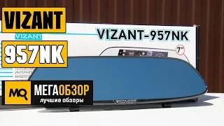 Vizant 957NK - Автомобильный видеорегистратор 10 в 1