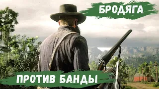 Red Dead Redemption 2 - РП За Бродягу.  Взять ЖИВЫМ или МЁРТВЫМ.  Бандиты и СЕЙФ # 18