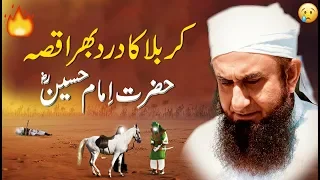 "Karbala Ka Dard Bhara Qissa" Imam Hussain RA ' Maulana Tariq Jameel Latest Bayan