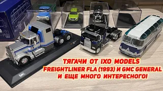 Американские тягачи IXO FREIGHTLINER FLA #Терминатор2 и GMC General модели Ultra Models в формате 4K