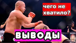 Почему Федор Емельяненко проиграл Райну Бейдеру? ЧЕГО НЕ ХВАТИЛО? КАКАЯ БЫЛА МОТИВАЦИЯ ФЕДОРА?