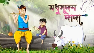 Biswaser Daam – Madhusudan Dada BANGLA RUPKOTHAR GOLPO OF THAKURMAR JHULI Series –SSOFTOONS