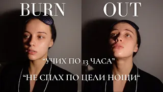 4 НАЧИНА ДА СЕ СПРАВИТЕ С BURN OUT (които наистина работят)