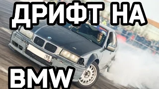 ФИЗИКА ГАРАЖ | ДРИФТ НА BMW E36 Drift Korch