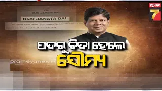 9 PM Prime Time Discussion || ପଦରୁ ବିଦା ହେଲେ ସୌମ୍ୟ || September 12, 2023 || PrameyaNews7