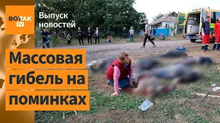 ❗Удар по кафе в Харьковской области: 51 погибший. Флот РФ покидает Крым / Выпуск новостей