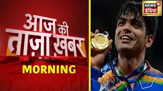 Morning News: आज की ताजा खबर | 8 August 2021 | Top Headlines | News18 India