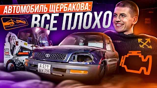 Реставрация RAV4 для Алексея Щербакова | 2 серия | НА ПРОКАЧКУ