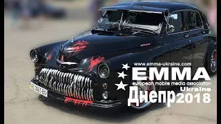 Автозвук  ЕММА Днепр 2018