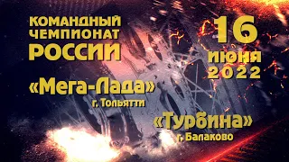 КЧР Мега-Лада Турбина 16 06 2022