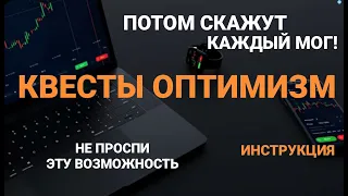 Квесты Optimism - пошаговая инструкция. Лучшие задания. Получаем токены OP за квесты.