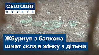 Жбурнув з балкона шмат скла в жінку з дітьми. Чи буде покарання неадекватному  сусіду?