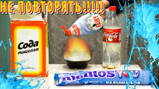 Кока Кола Ментос Сода пищевая Фэри, Coca Cola Mentos Baking Soda Fairy Взрыв Эксперимент На Кухне