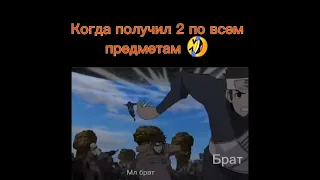 Когда получил 2 по всем предметам🤣