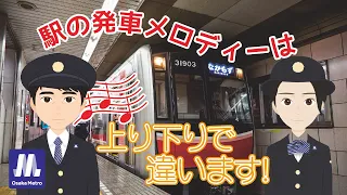 「Metro News」vol.32　上り・下りで異なるメロディと...