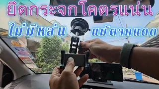 ที่จับโทรศัพท์ กล้อง Gopro  สูญญากาศ  ยึดกระจกรถยนต์ สุดเจ๋ง