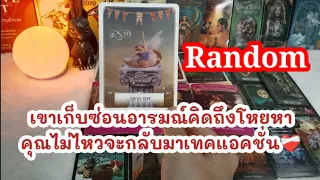 🔮 Random 🧚เขาเก็บซ่อนอารมณ์แห่งความคิดถึงโหยหาคุณไม้ไหวแล้วจริงๆเขาจะกลับมาเทคแอคชั่นแน่นอร👫🌈❤️‍🩹❣️