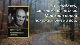 Вадим Туманов. История сильного человека.