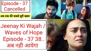 Waves of Hope | Jeenay ki Wajah Episode 37 in Urdu Hindi | episode 37 cancelled | Halima Sultan