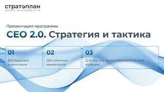 Презентация основной программы «СЕО 2.0: Cтратегия и тактика» / Слава Панкратов