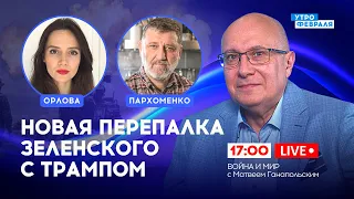 🔴АРМЕНИЯ ПРОТИВ ПУТИНА! Байден призвал УСИЛИТЬ армию Украины: ОРЛОВА & ПАРХОМЕНКО & ГАНАПОЛЬСКИЙ