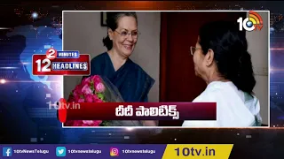 Devineni Uma Arrest | Srisailam flood water Release | Mamata Banerjee to meet Sonia | 10TV