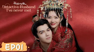 EP01 | The Emperor's son-in-law ran away from his wedding night | [Detective Husband I've Never Met]