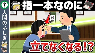 今日から使える人体の雑学7選【ゆっくり解説】