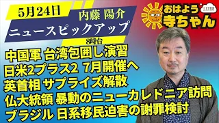 内藤陽介(郵便学者)【公式】おはよう寺ちゃん  5月24日(金) 8時台