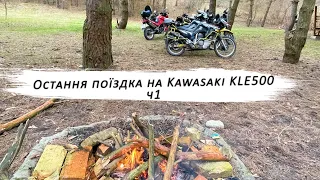 Через поле на мото | Буркер ІІ с.в. | Красива купіль | Offroad Kawasaki KLE500 | Part1