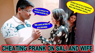 CHEATING PRANK ON SALI AND WIFE || साली के साथ गलत काम करते हुए बीवी देख ली #prank #cheatingprank