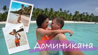 ДОМИНИКАНА 2019, остров Саона. Все включено Occidental Punta Cana 5*