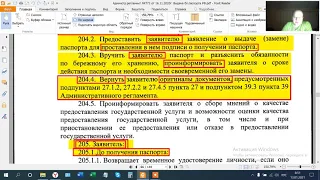 ВЫДАЧА ПАСПОРТА РФ. Адм регл.№773 от 16.11.2020г. Новинка)))