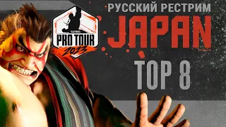 CPT2023 Japan TOP8. Русский Рестрим