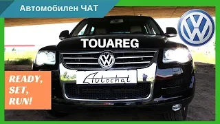 Volkswagen Touareg I (7L) 3.0 TDI - Ревю